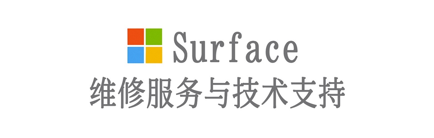 禹州surface产品维修服务中心