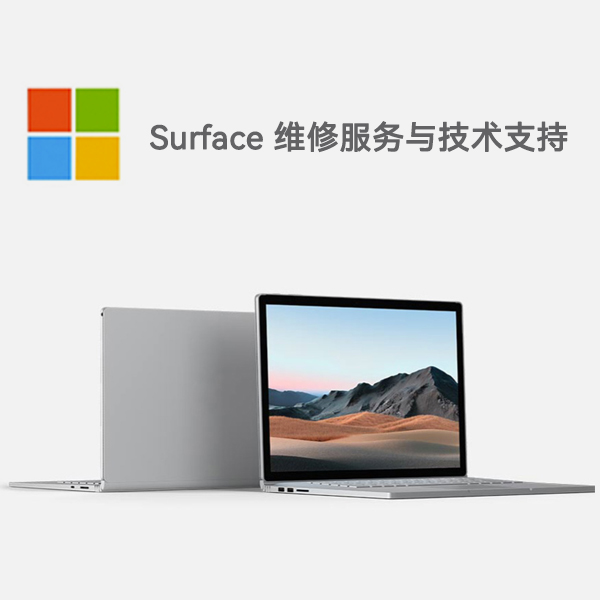 禹州surface产品维修服务电话